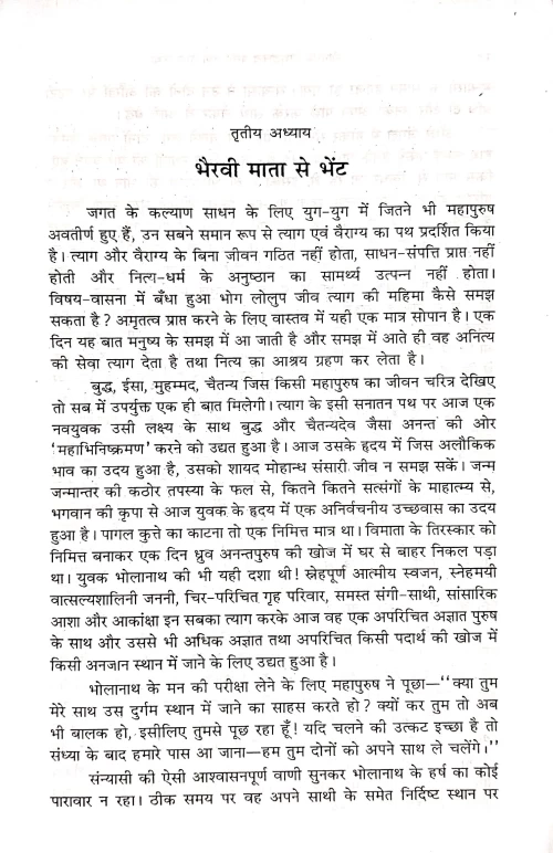 Yogiraj Vishuddhanand Prasang Tatha Tattva Katha